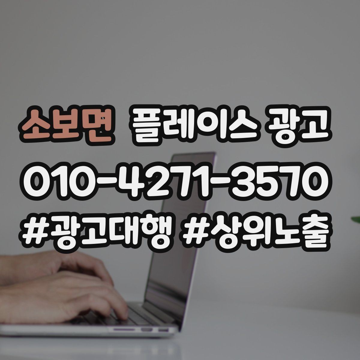 소보면 플레이스 광고 성과 좋은 키워드만 남기는 정리 요령
