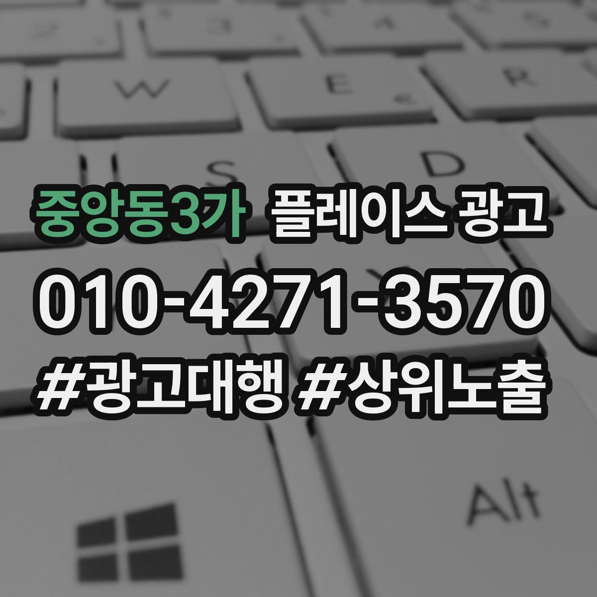 중앙동3가 플레이스 광고