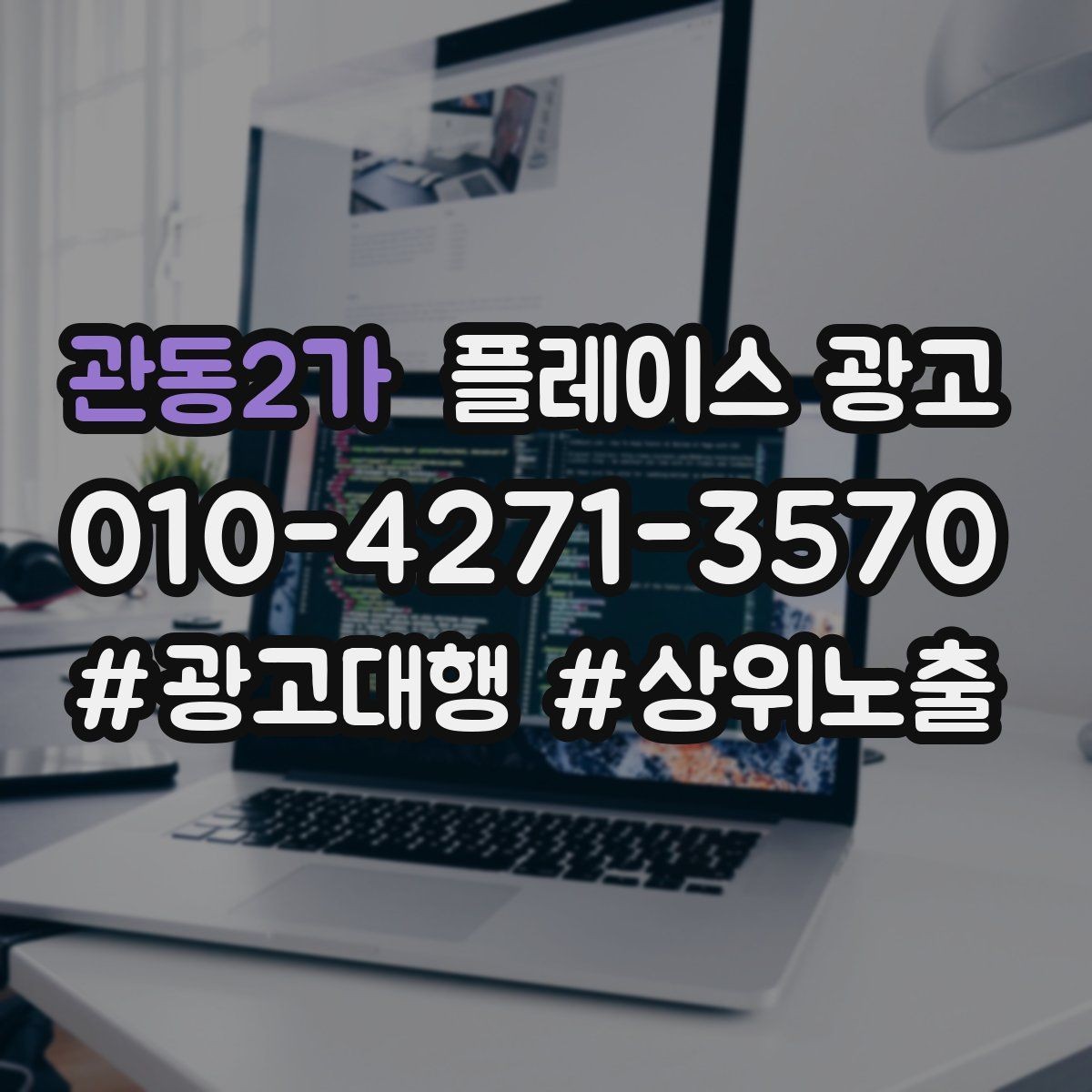 관동2가 플레이스 광고 예약 전환을 높이는 프로필 구성