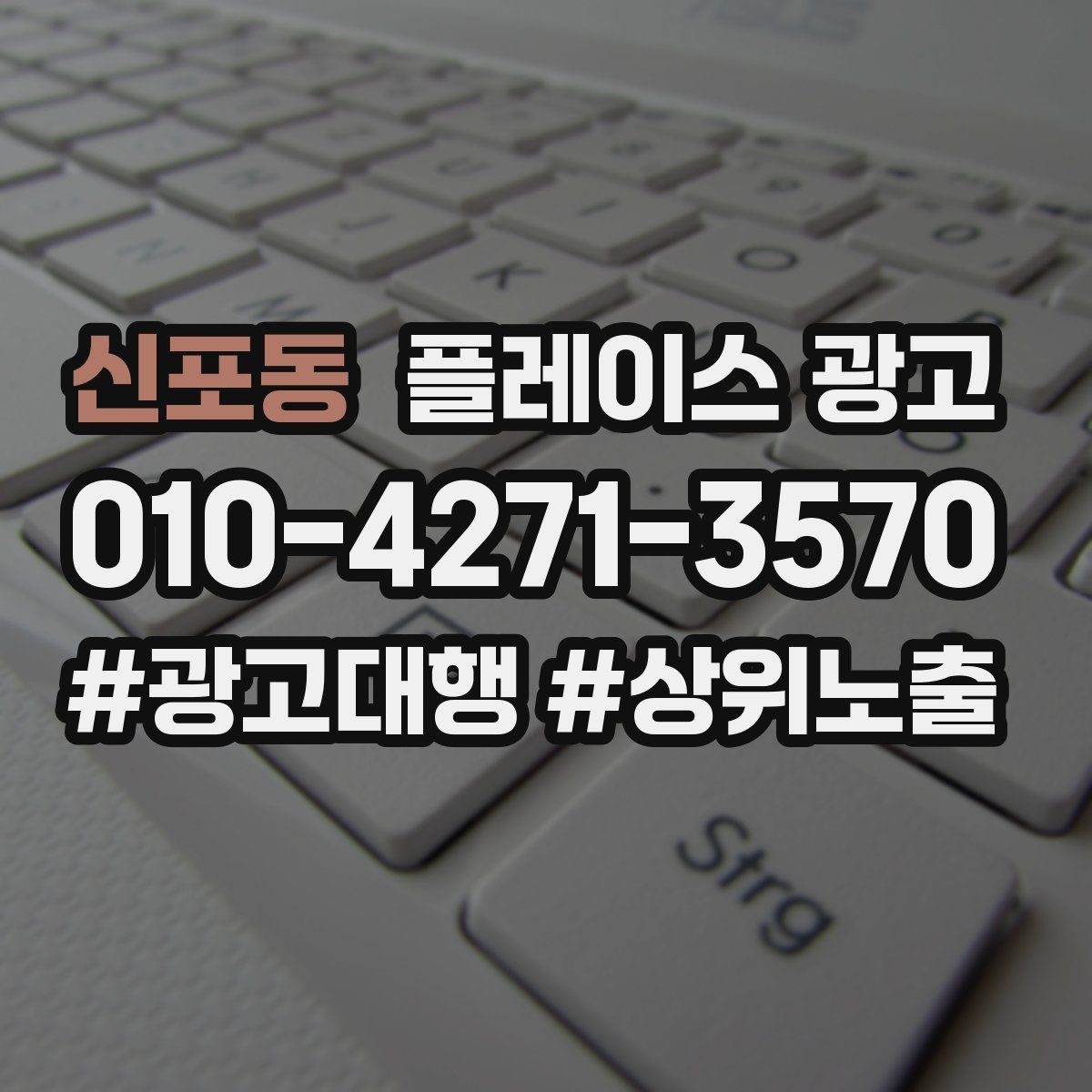 신포동 플레이스 광고