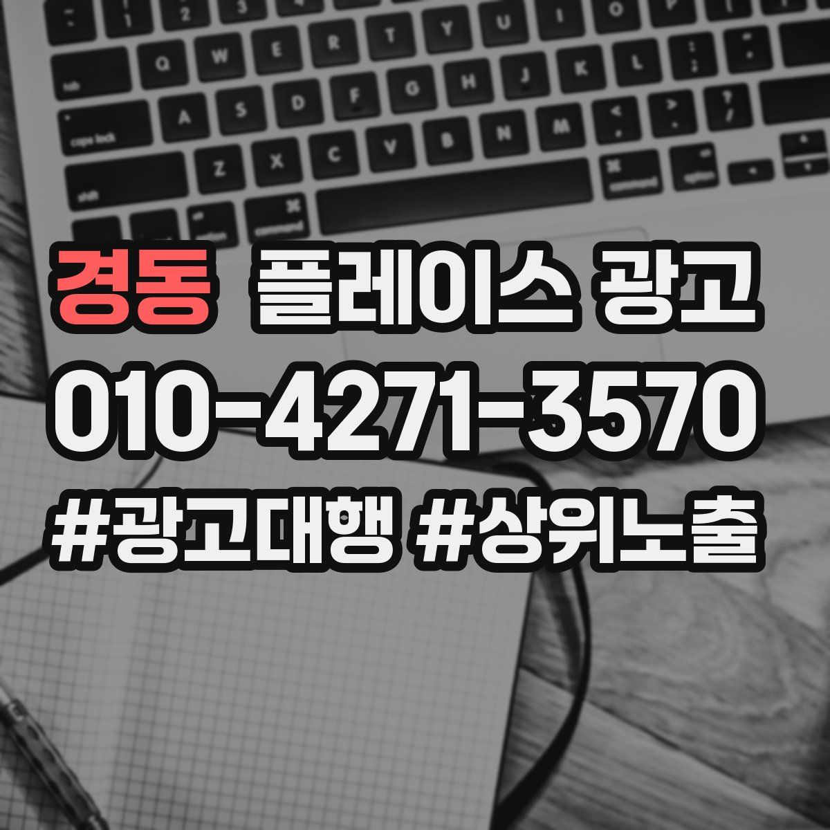 경동 플레이스 광고