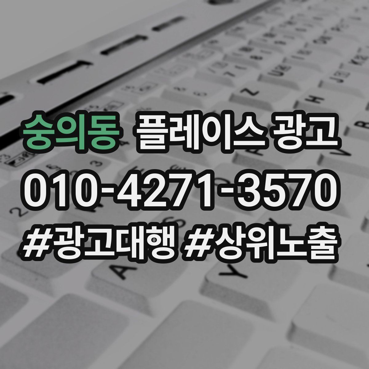 숭의동 플레이스 광고 리뷰가 적을 때 신뢰를 만드는 방법