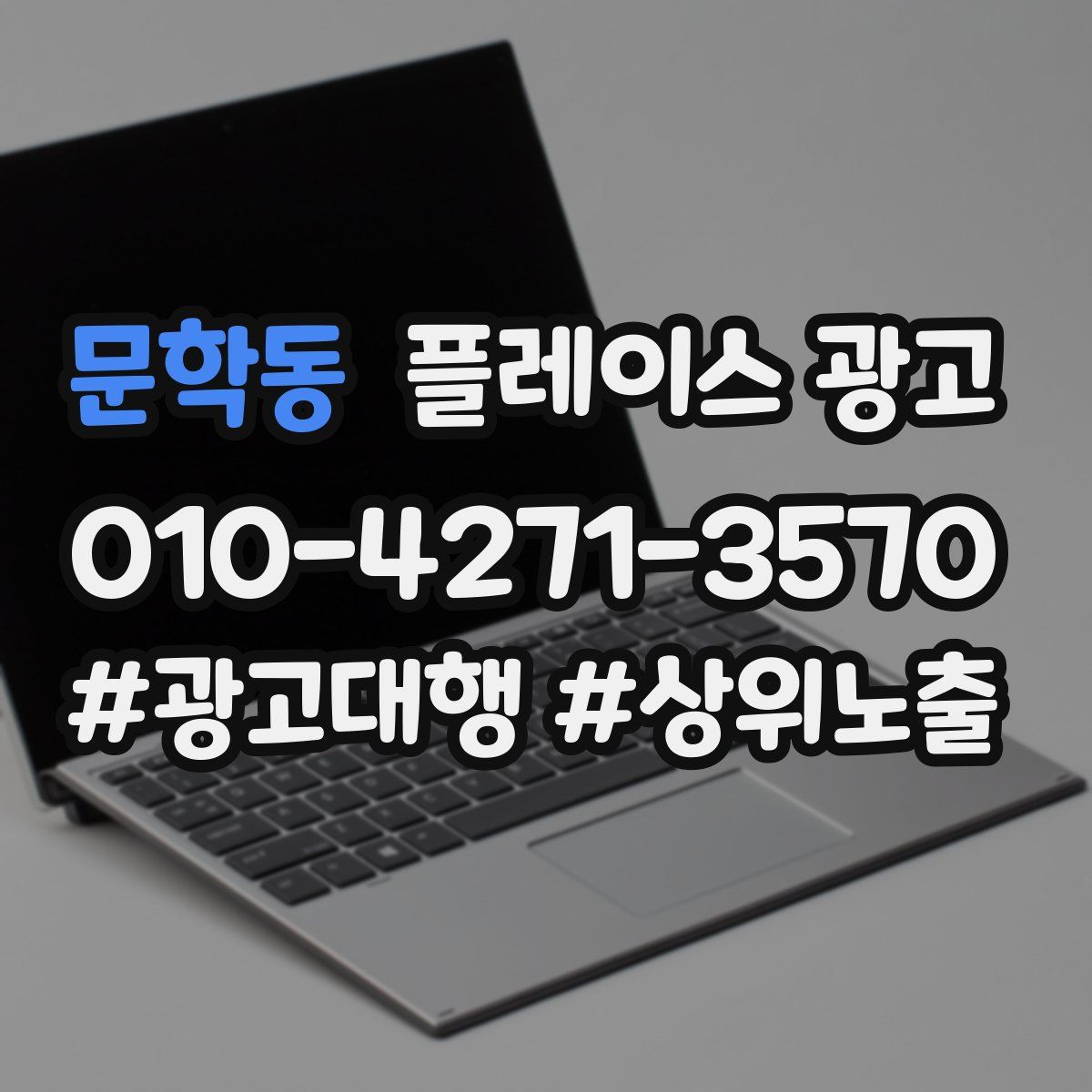 문학동 플레이스 광고