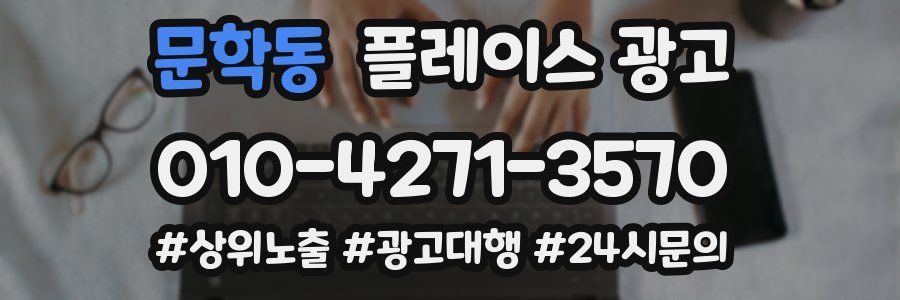 문학동 플레이스 광고