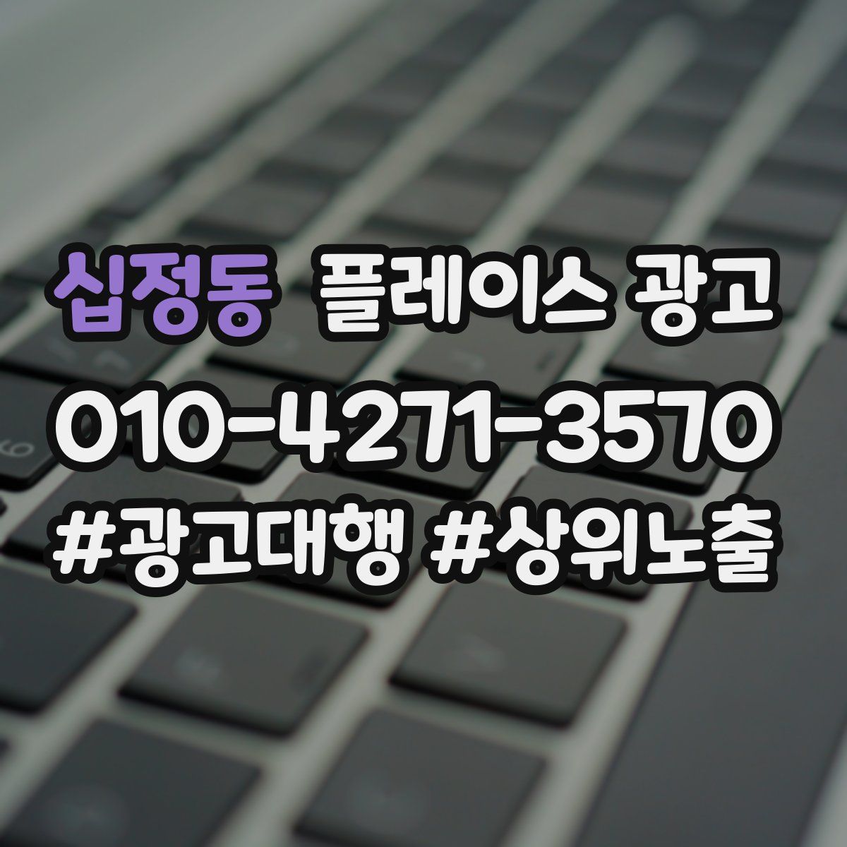 십정동 플레이스 광고