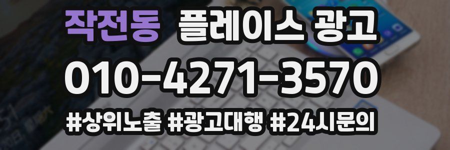 작전동 플레이스 광고