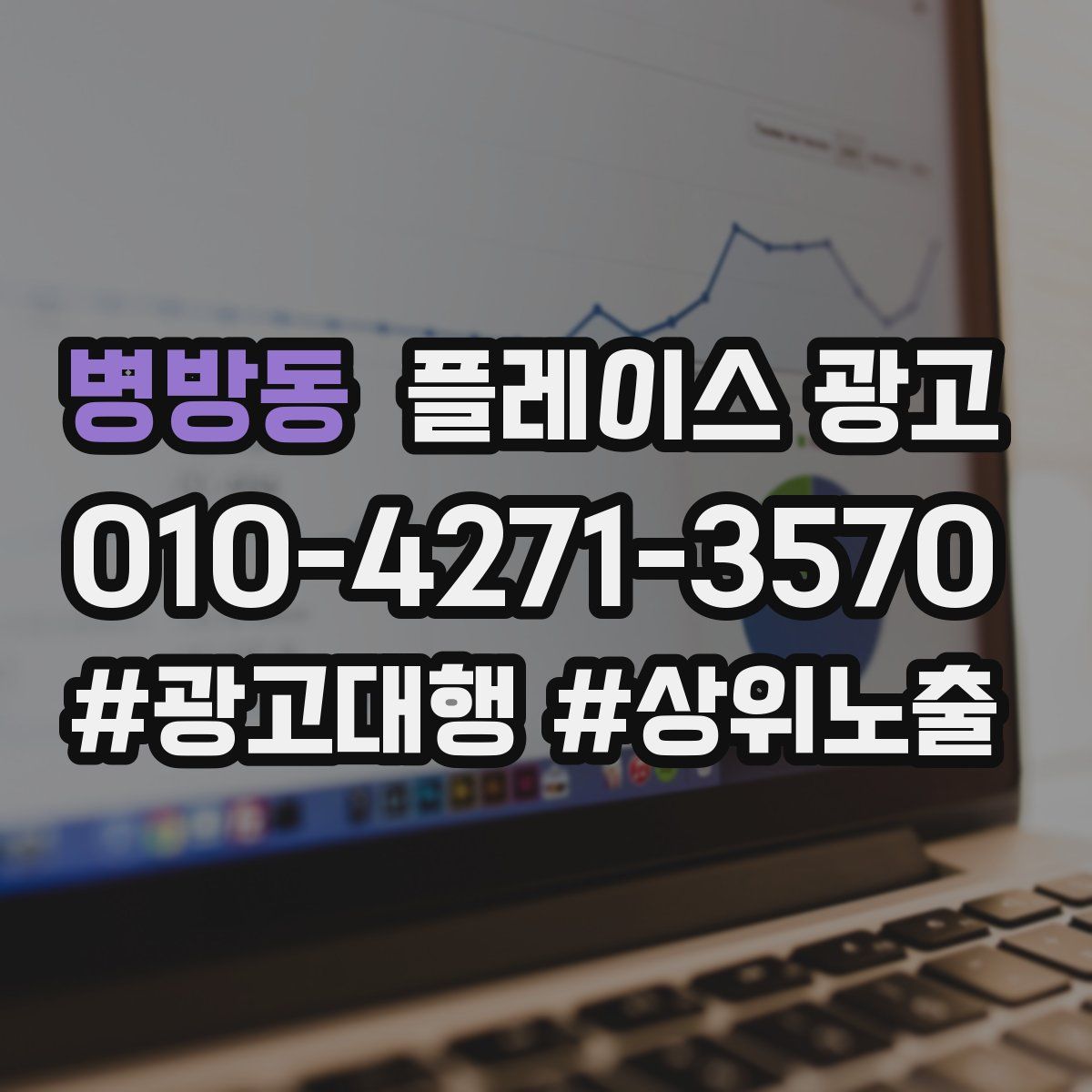 병방동 플레이스 광고