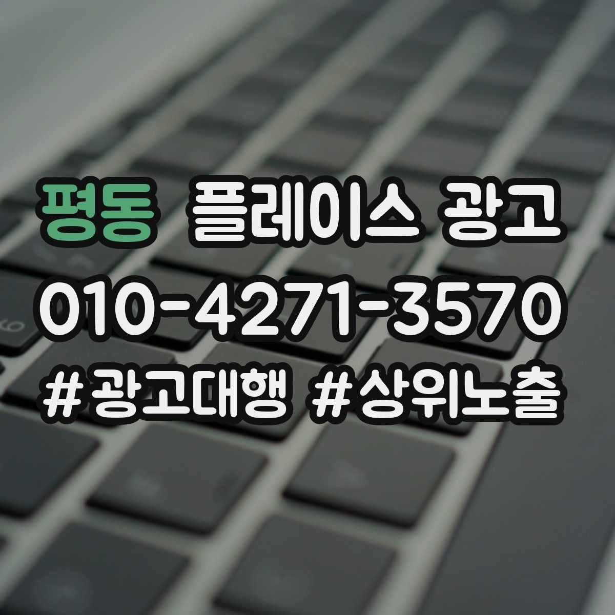 평동 플레이스 광고 리뷰 수가 적어도 신뢰를 만드는 구성