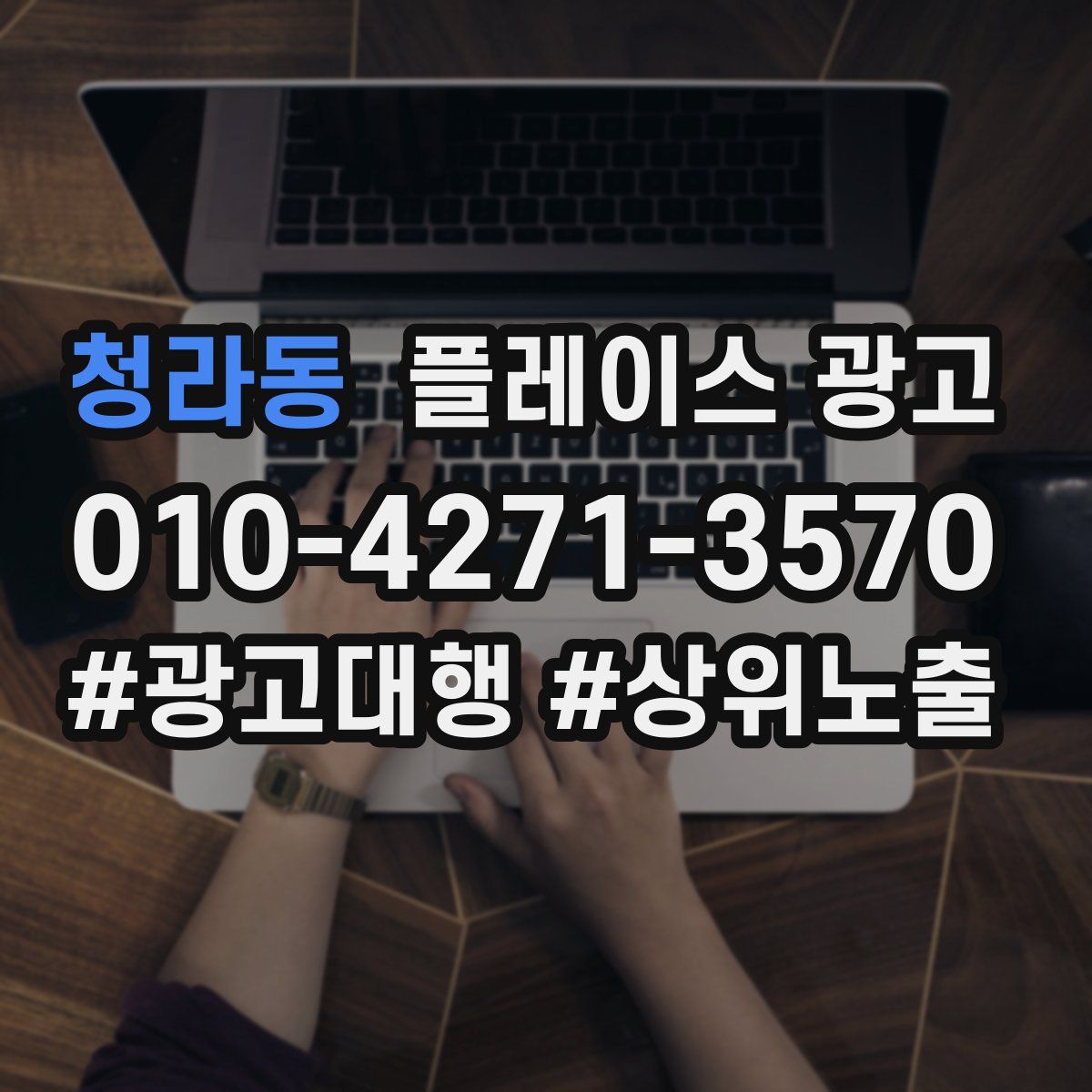 청라동 플레이스 광고