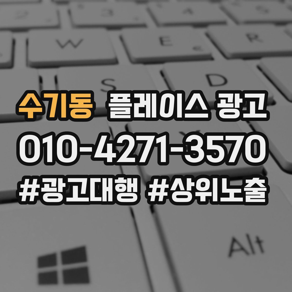 수기동 플레이스 광고