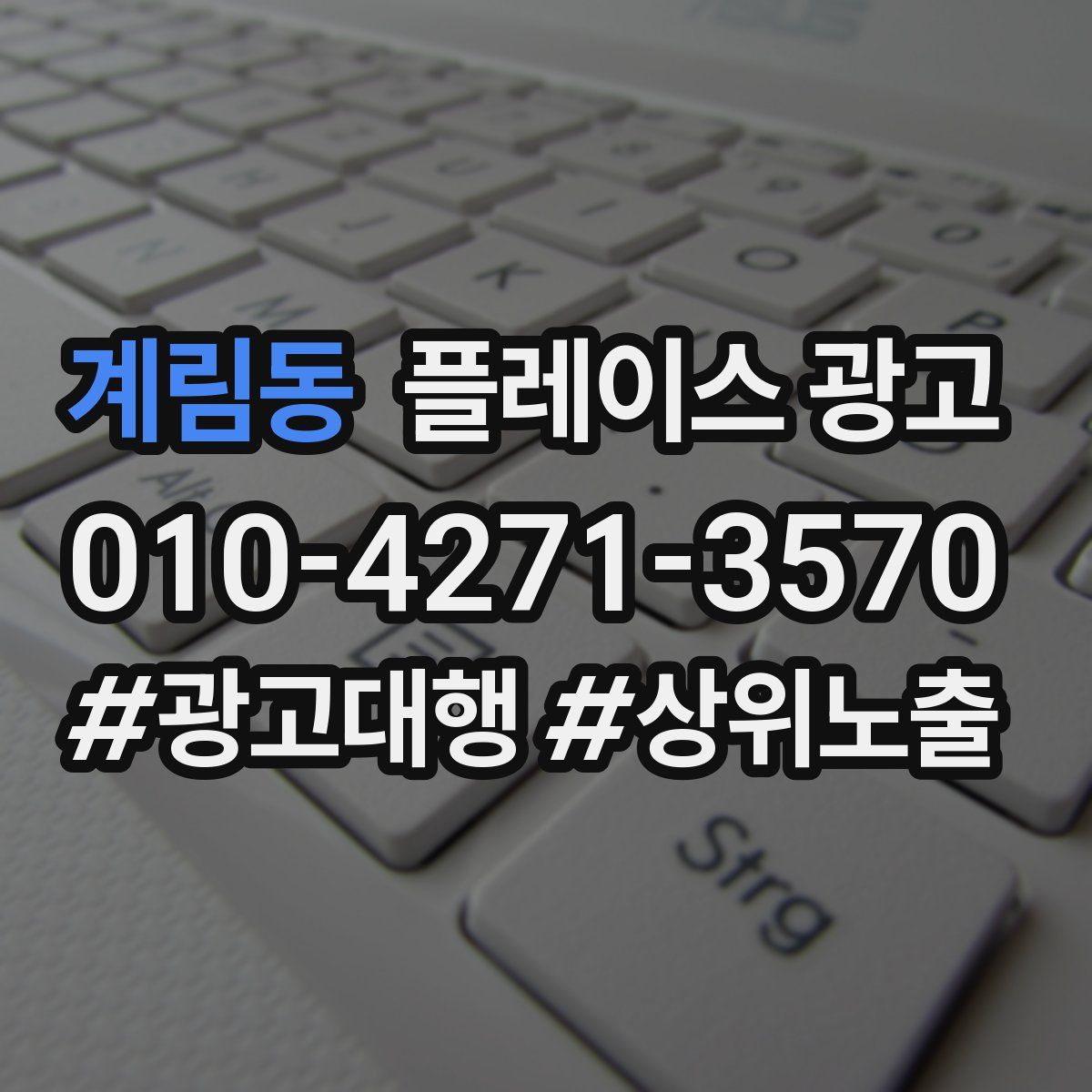 계림동 플레이스 광고