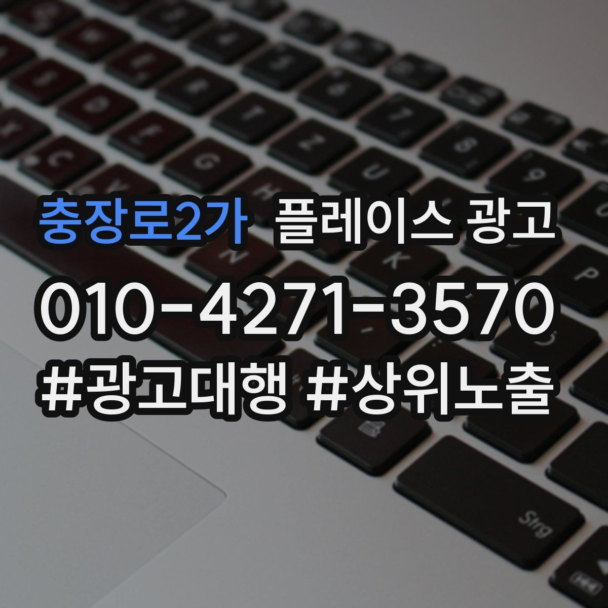 충장로2가 플레이스 광고