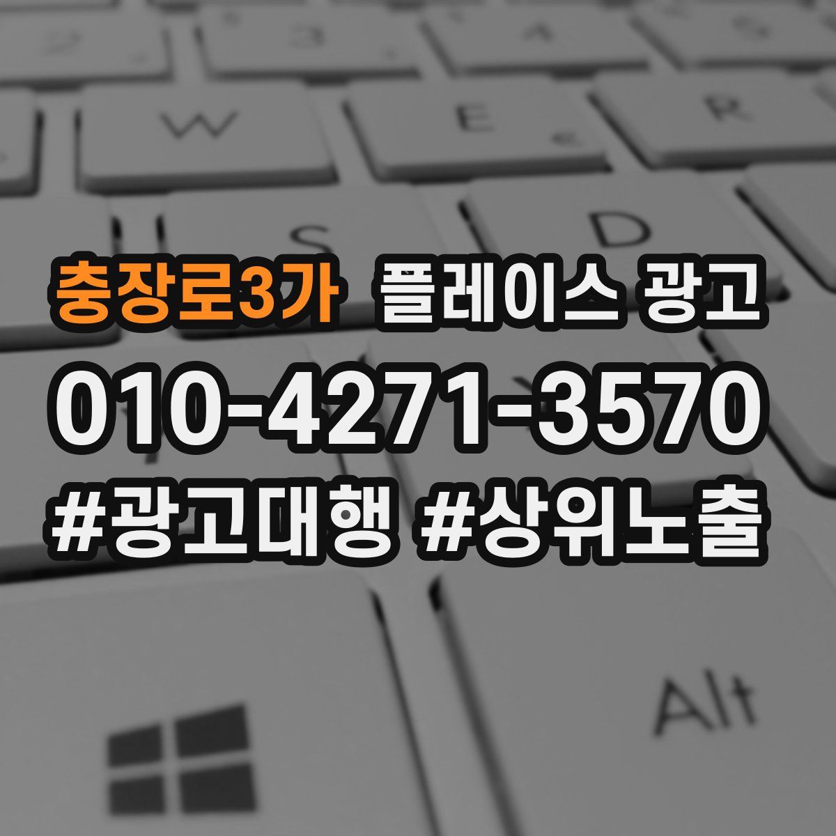 충장로3가 플레이스 광고