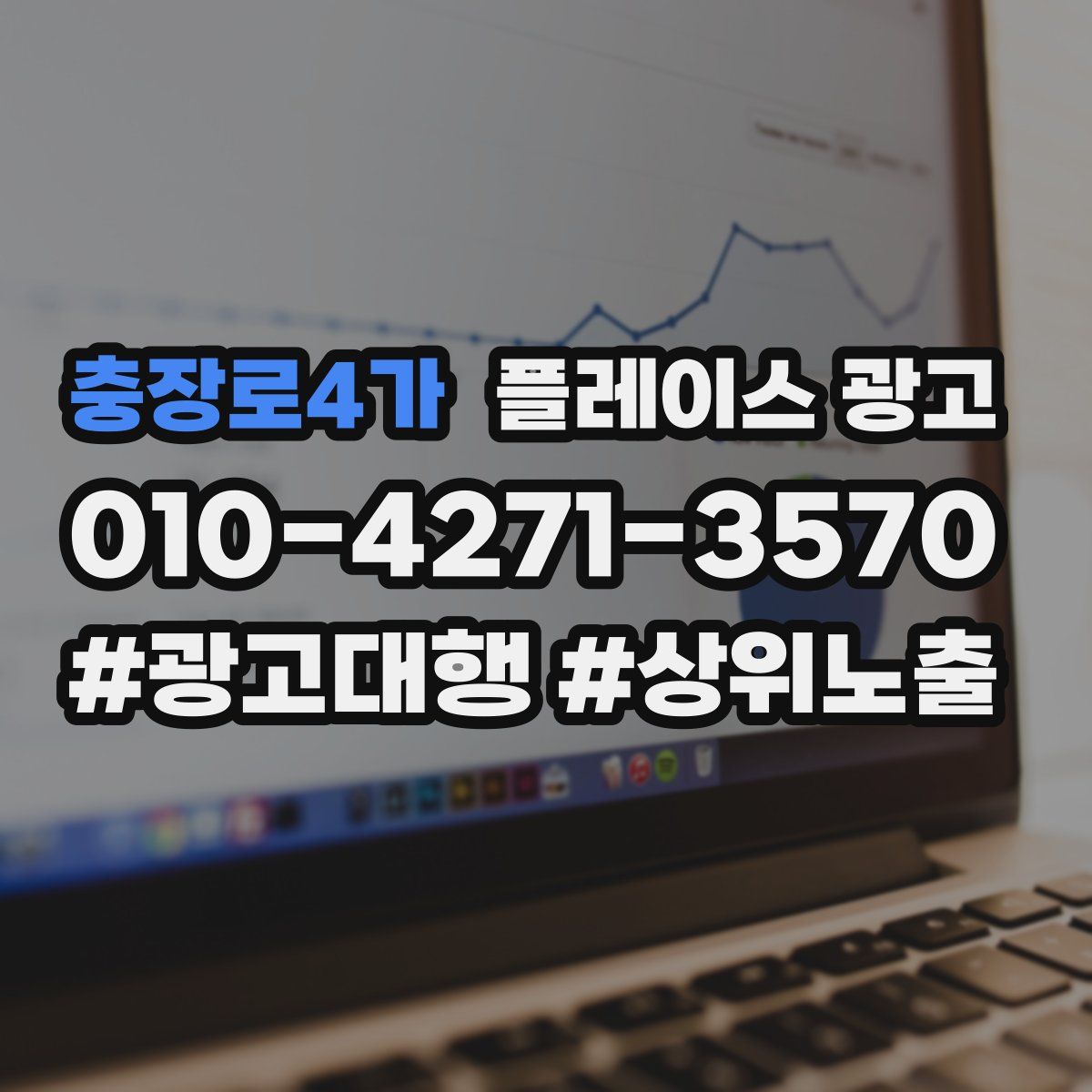 충장로4가 플레이스 광고