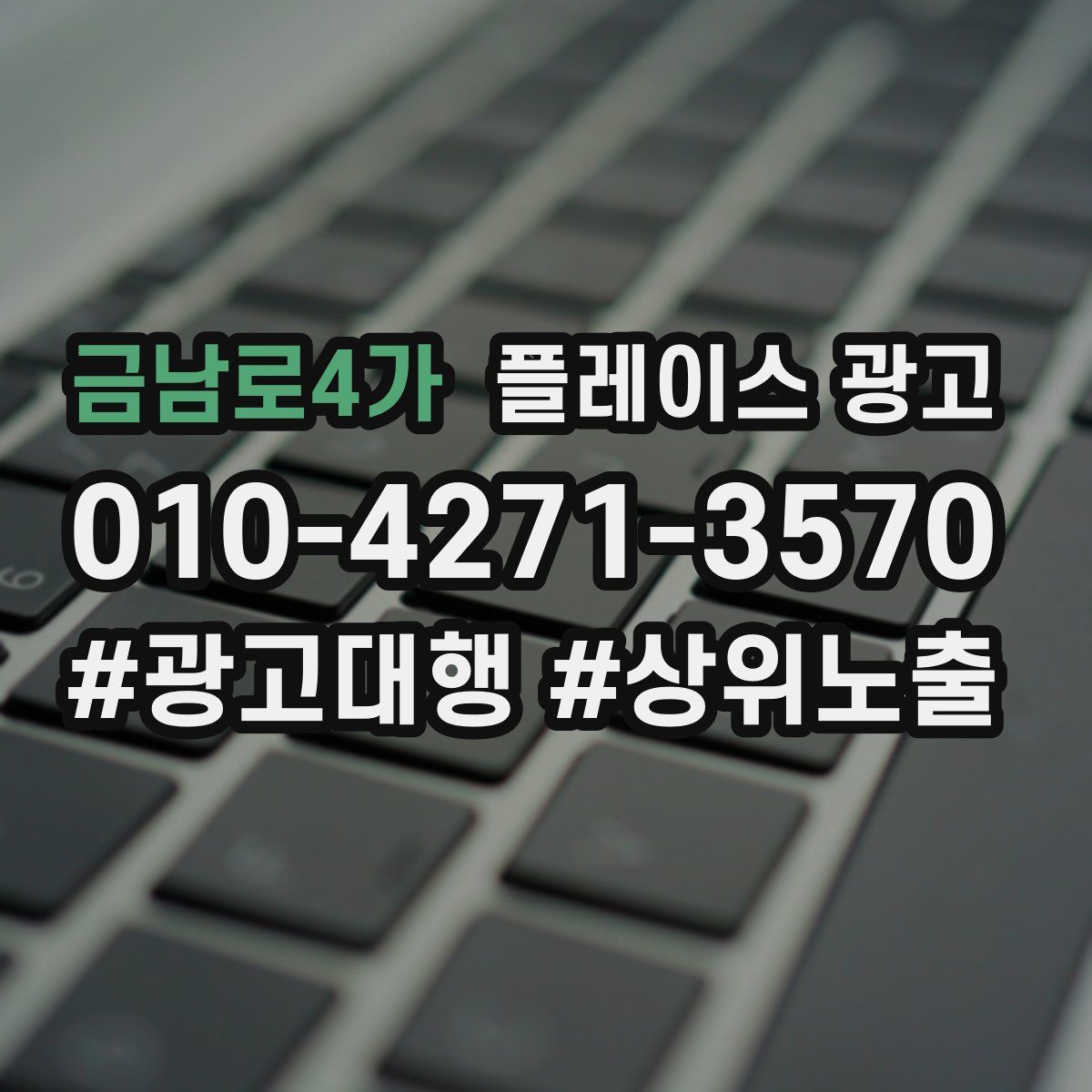 금남로4가 플레이스 광고