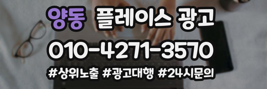 양동 플레이스 광고