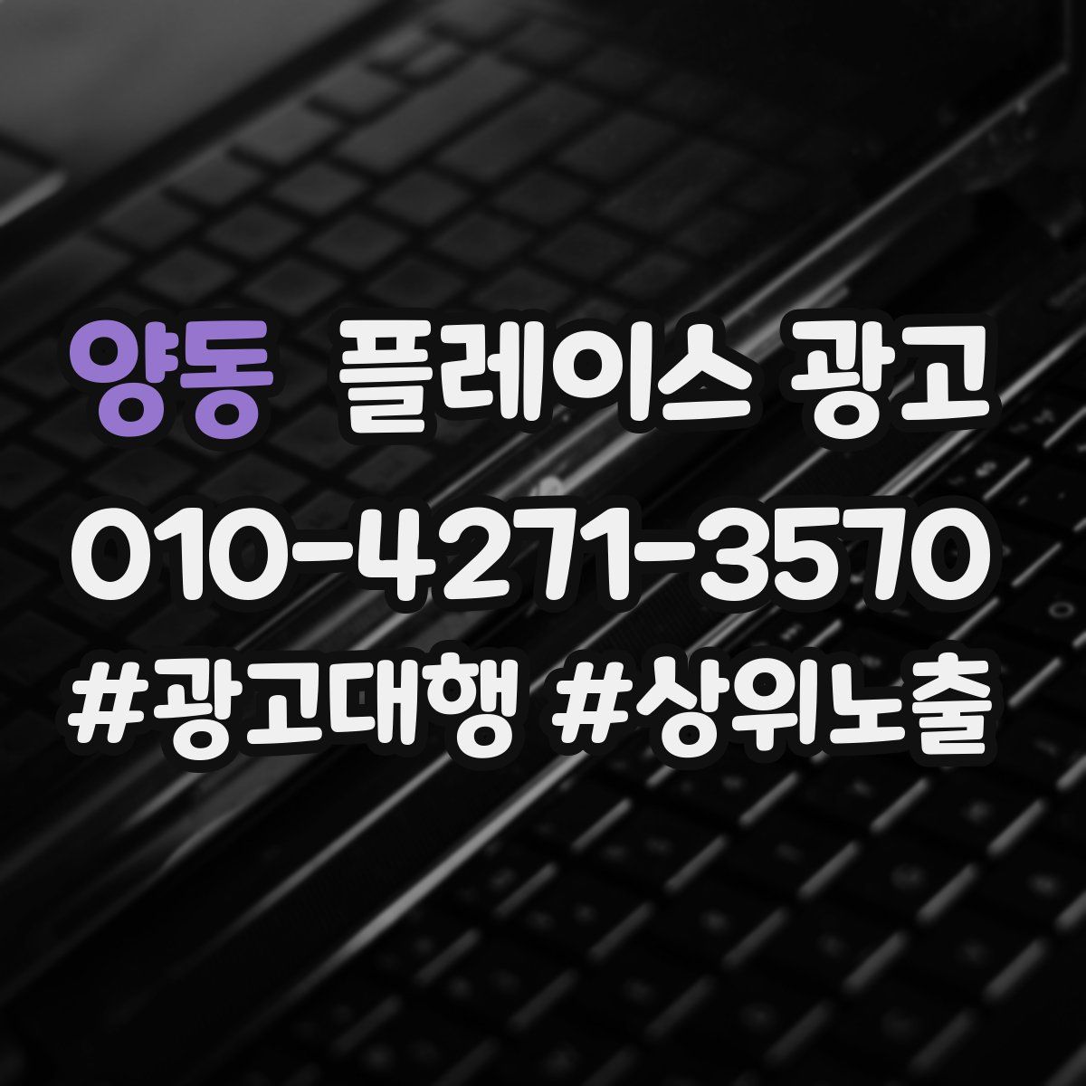 양동 플레이스 광고