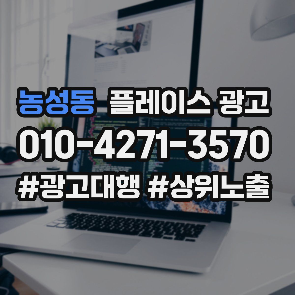농성동 플레이스 광고