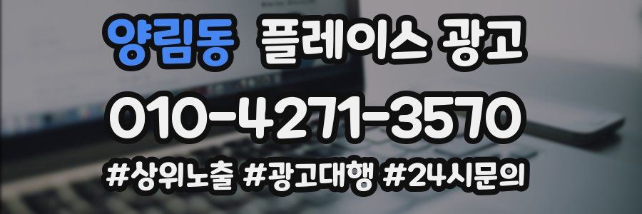 양림동 플레이스 광고