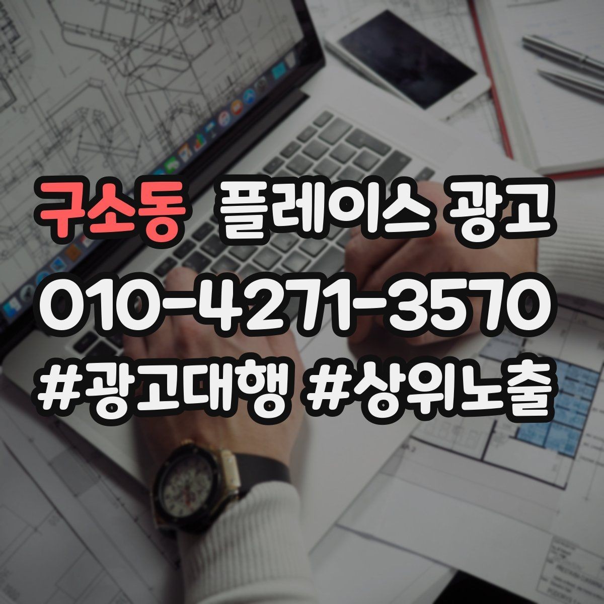 구소동 플레이스 광고 리뷰 이벤트를 정책 안에서 운영하는 방법
