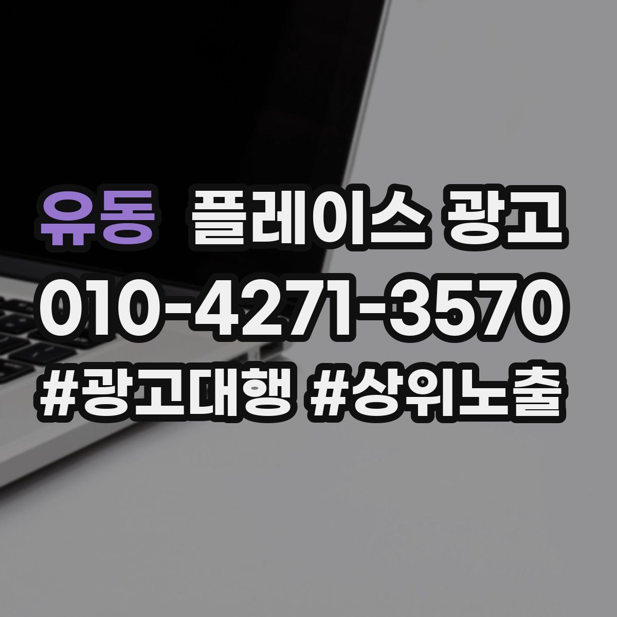 유동 플레이스 광고