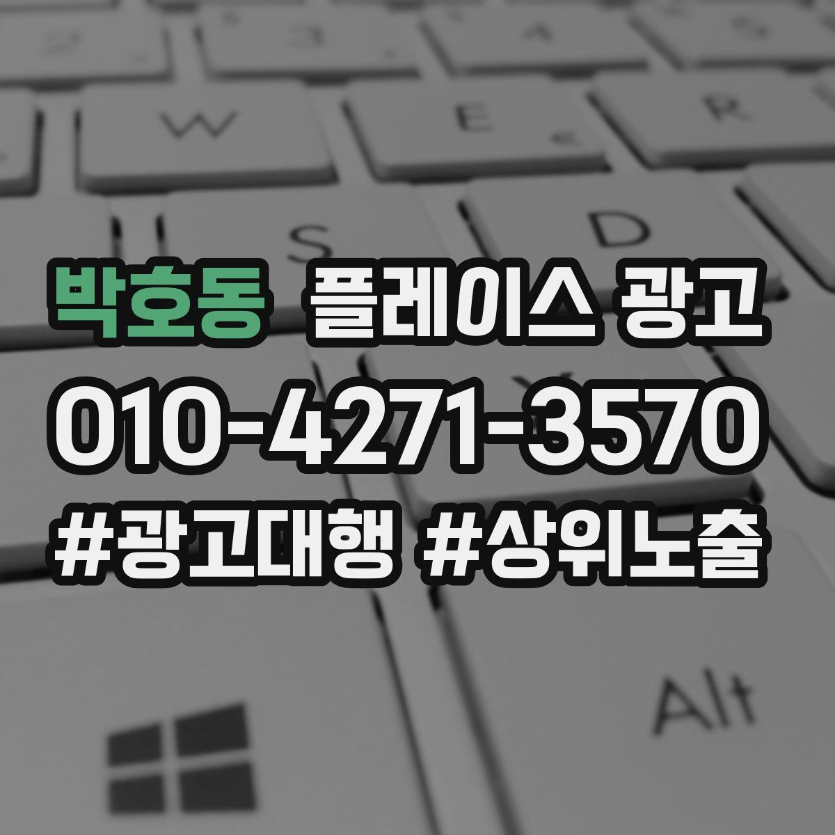 박호동 플레이스 광고