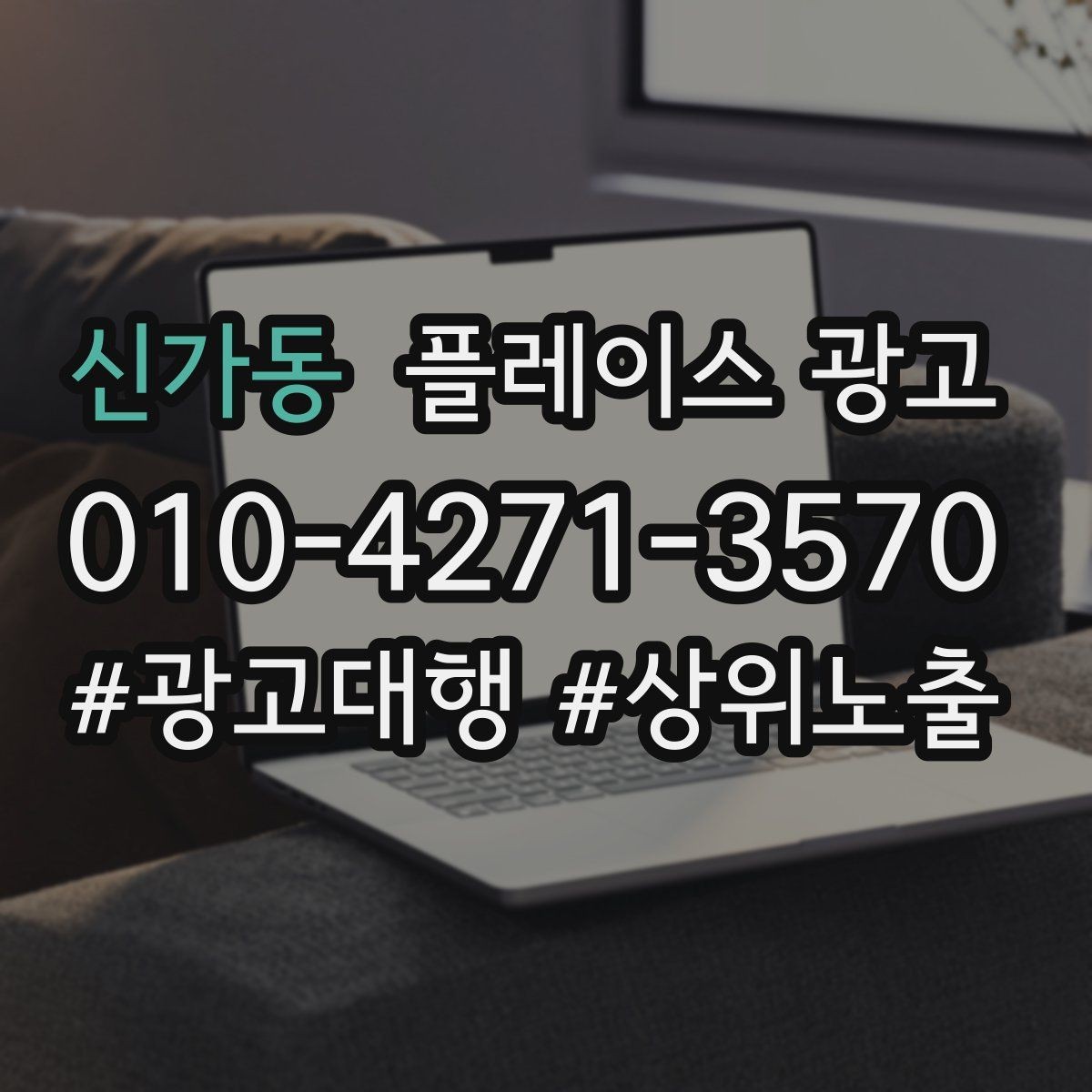 신가동 플레이스 광고 음식점 업종에서 잘 먹히는 구성