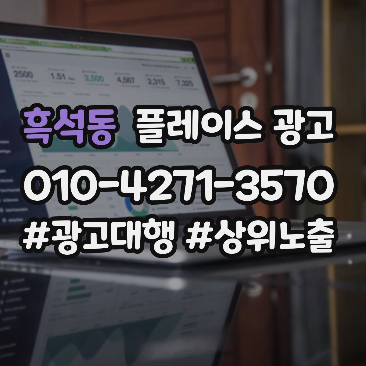 흑석동 플레이스 광고