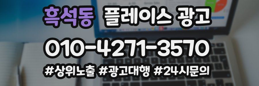 흑석동 플레이스 광고