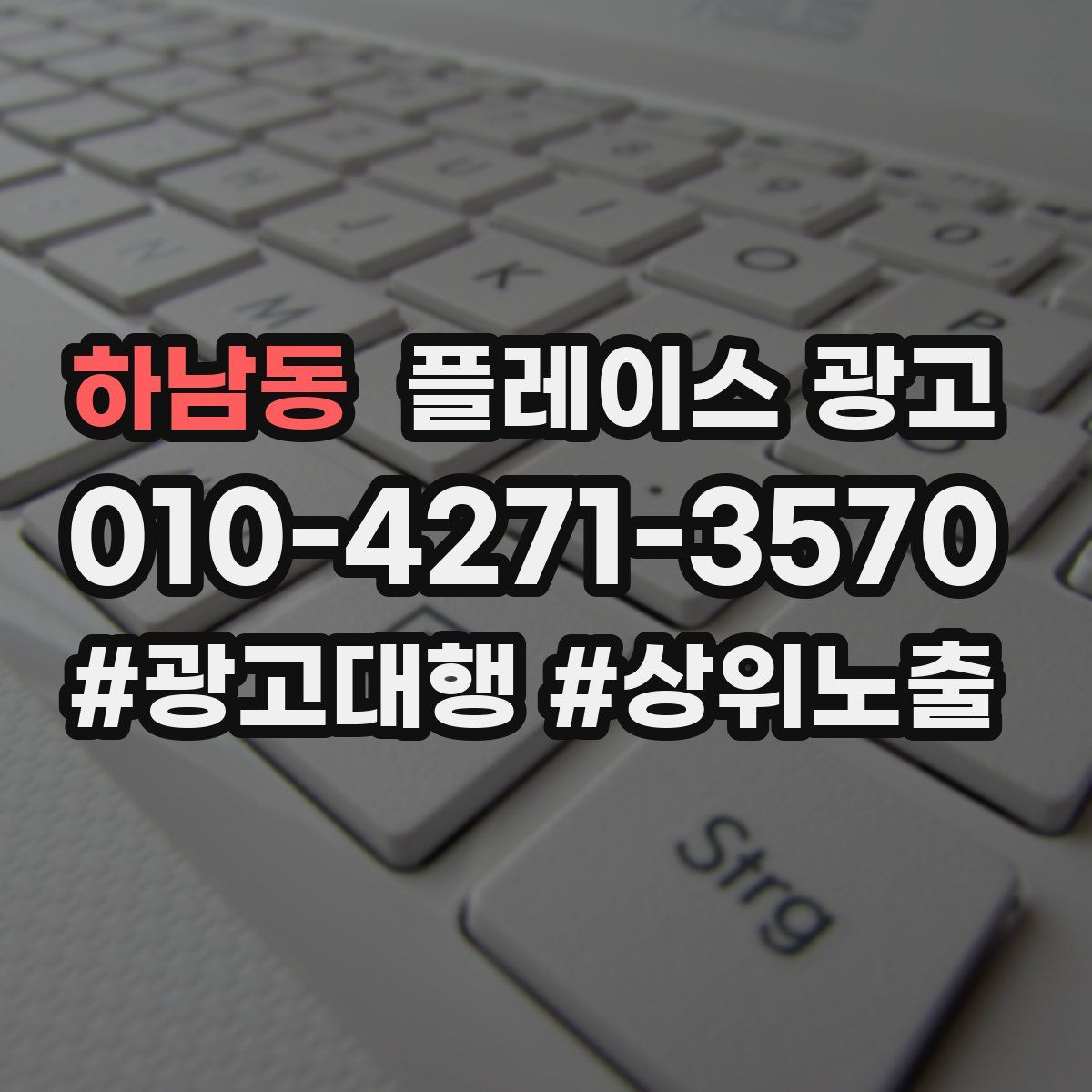 하남동 플레이스 광고