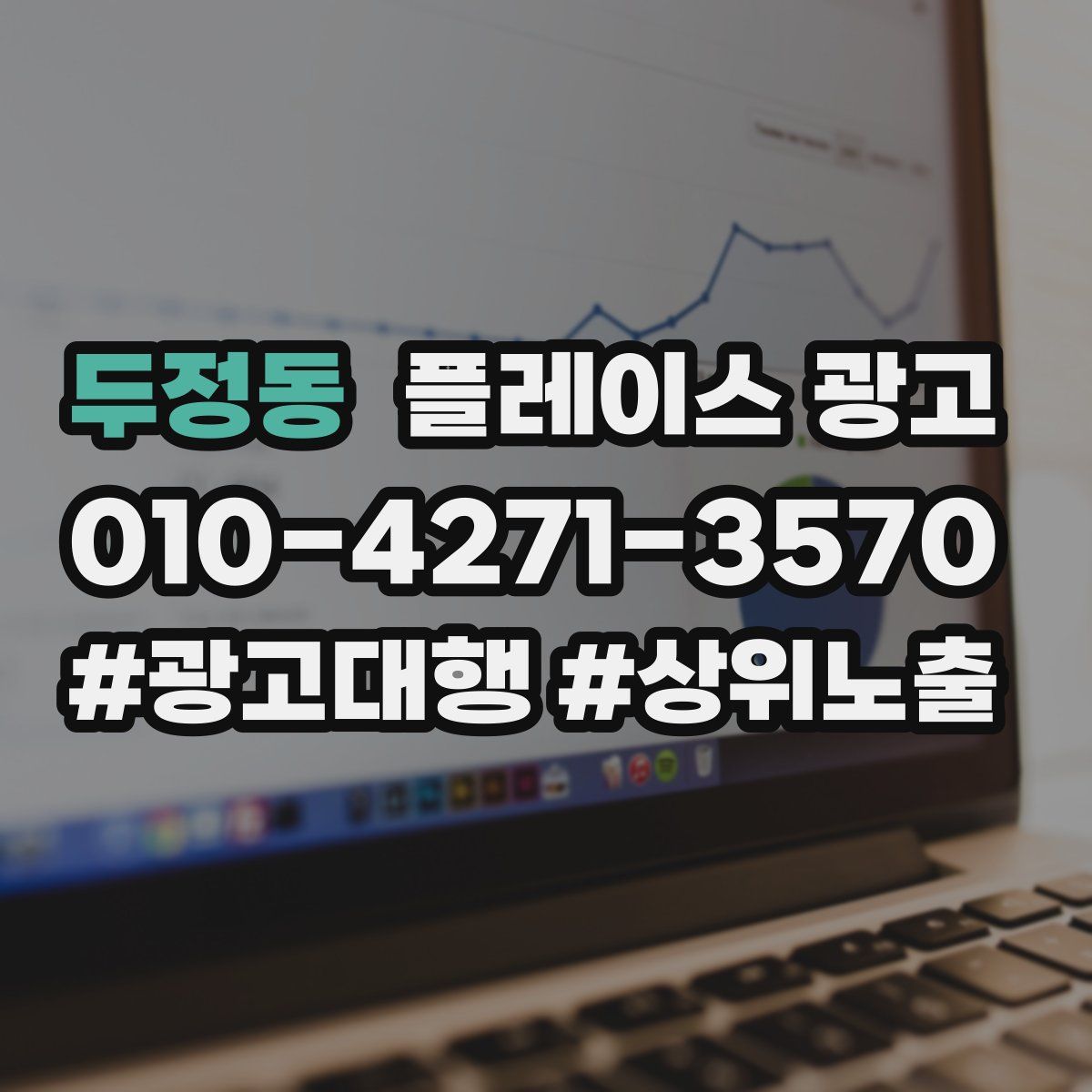 두정동 플레이스 광고