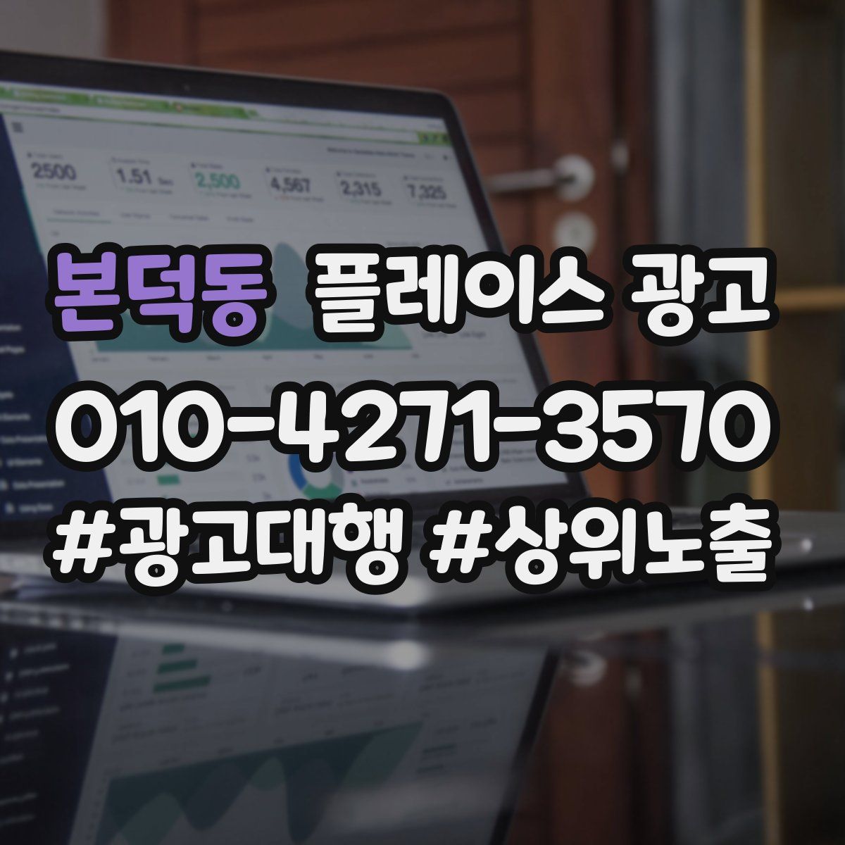 본덕동 플레이스 광고