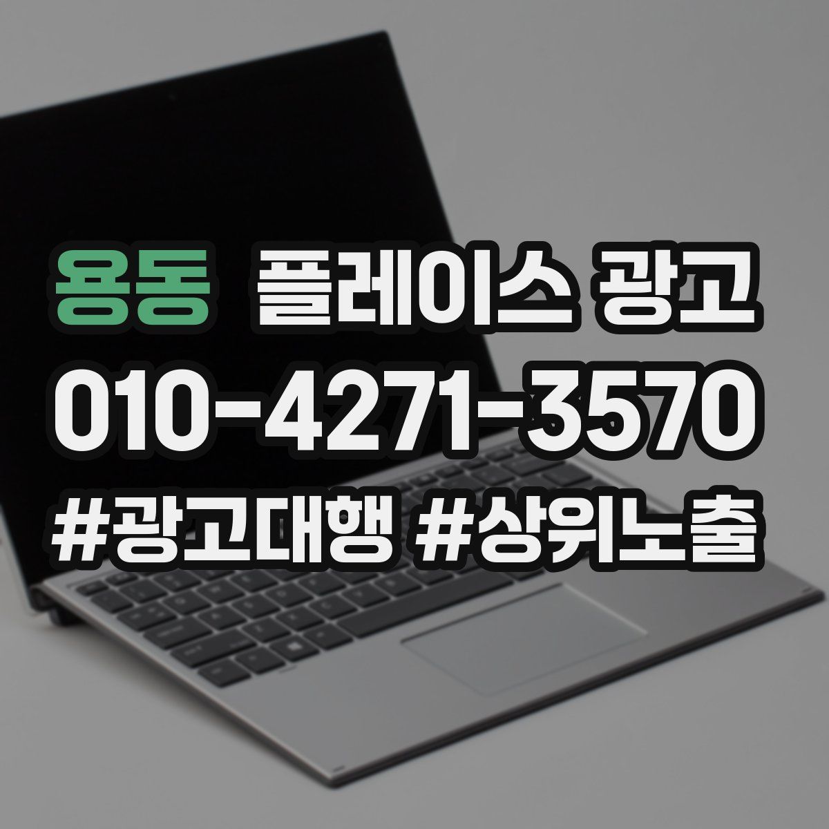 용동 플레이스 광고