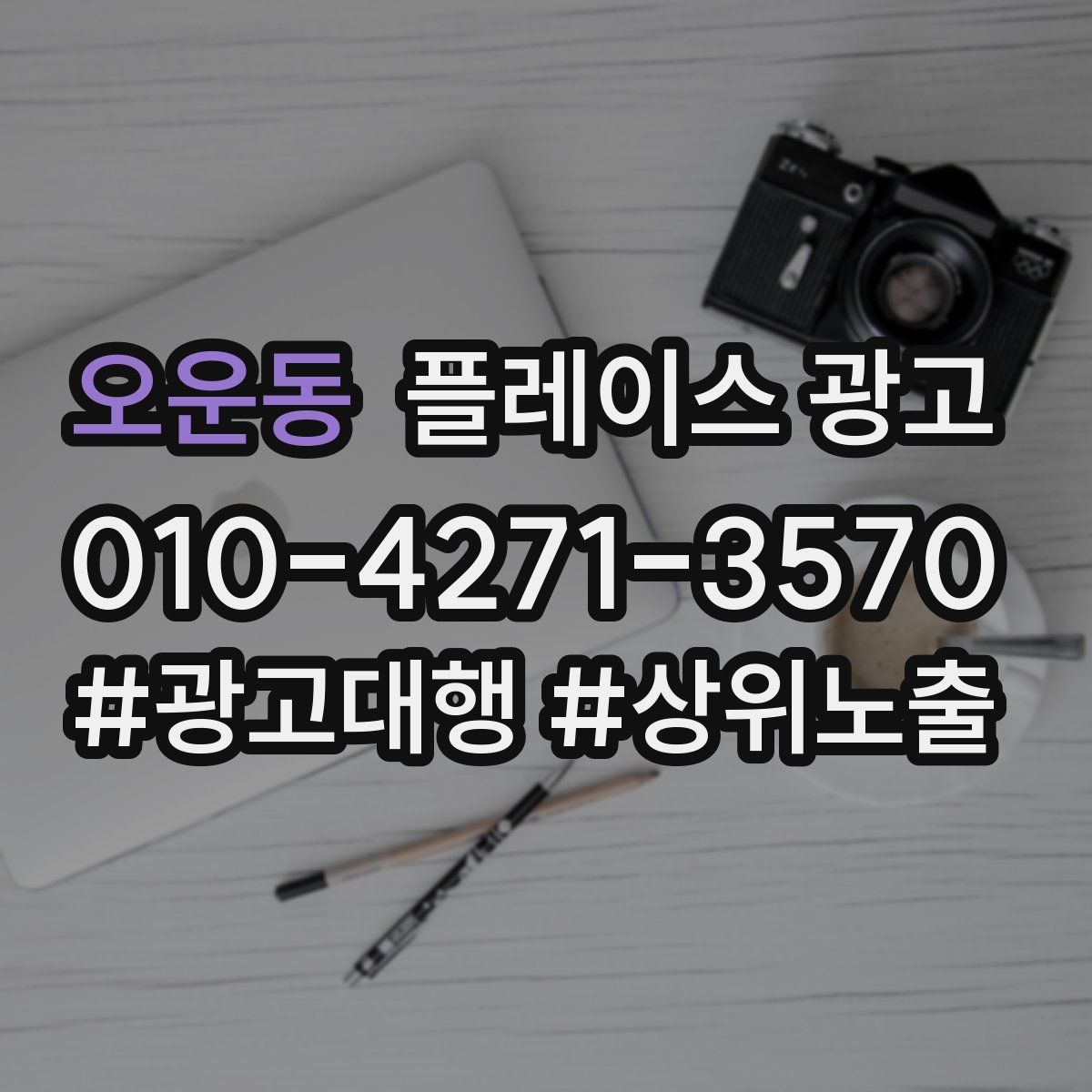 오운동 플레이스 광고