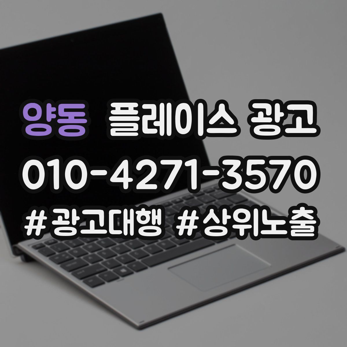 양동 플레이스 광고