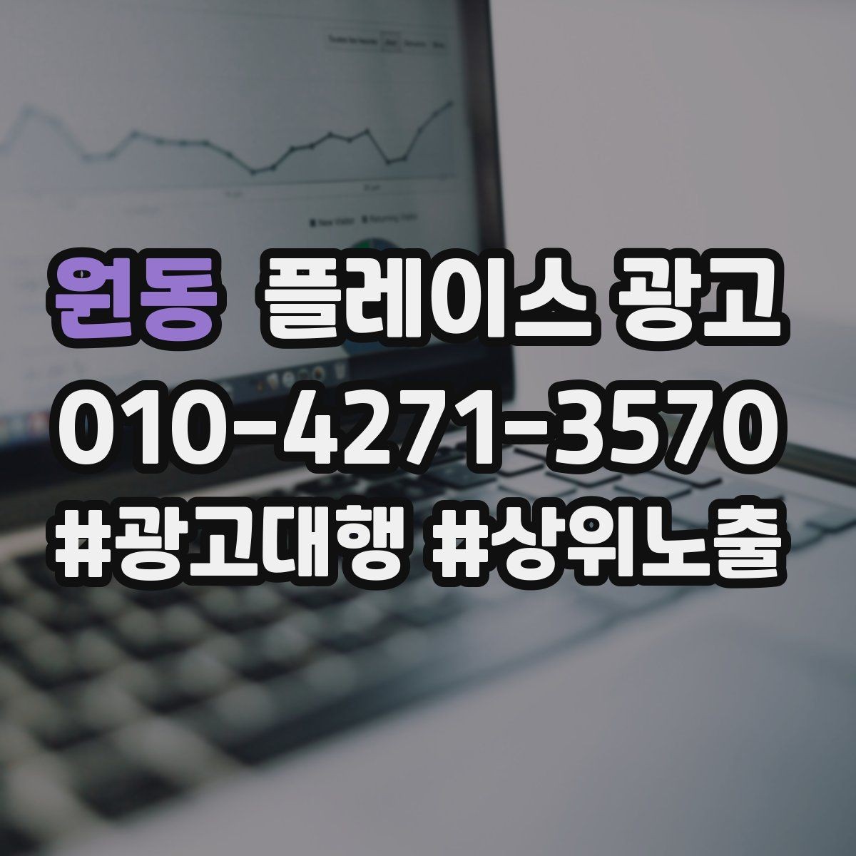원동 플레이스 광고 클릭이 줄면 소재와 리뷰를 같이 점검하자