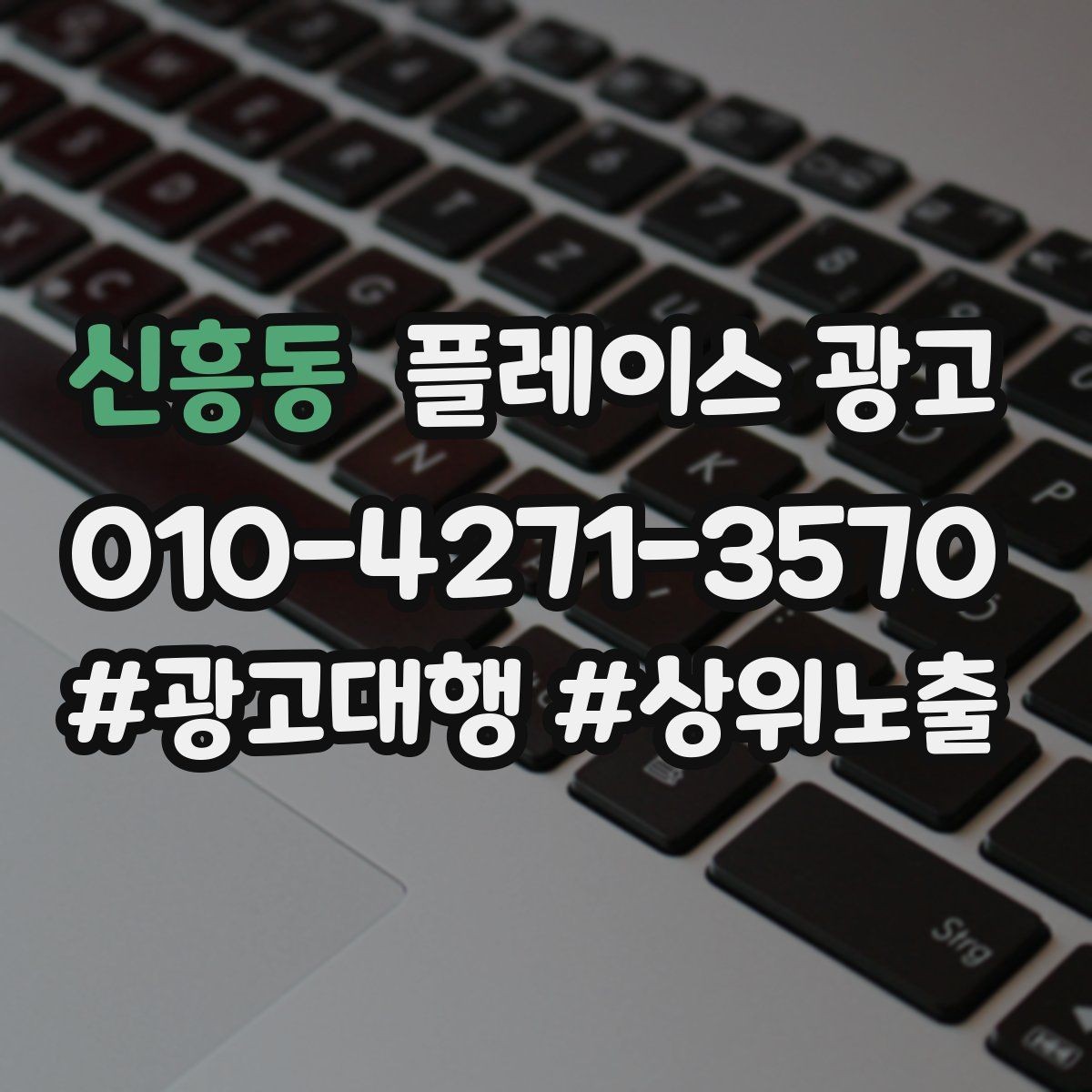 신흥동 플레이스 광고 리뷰가 적은 신규 매장 운영 우선순위