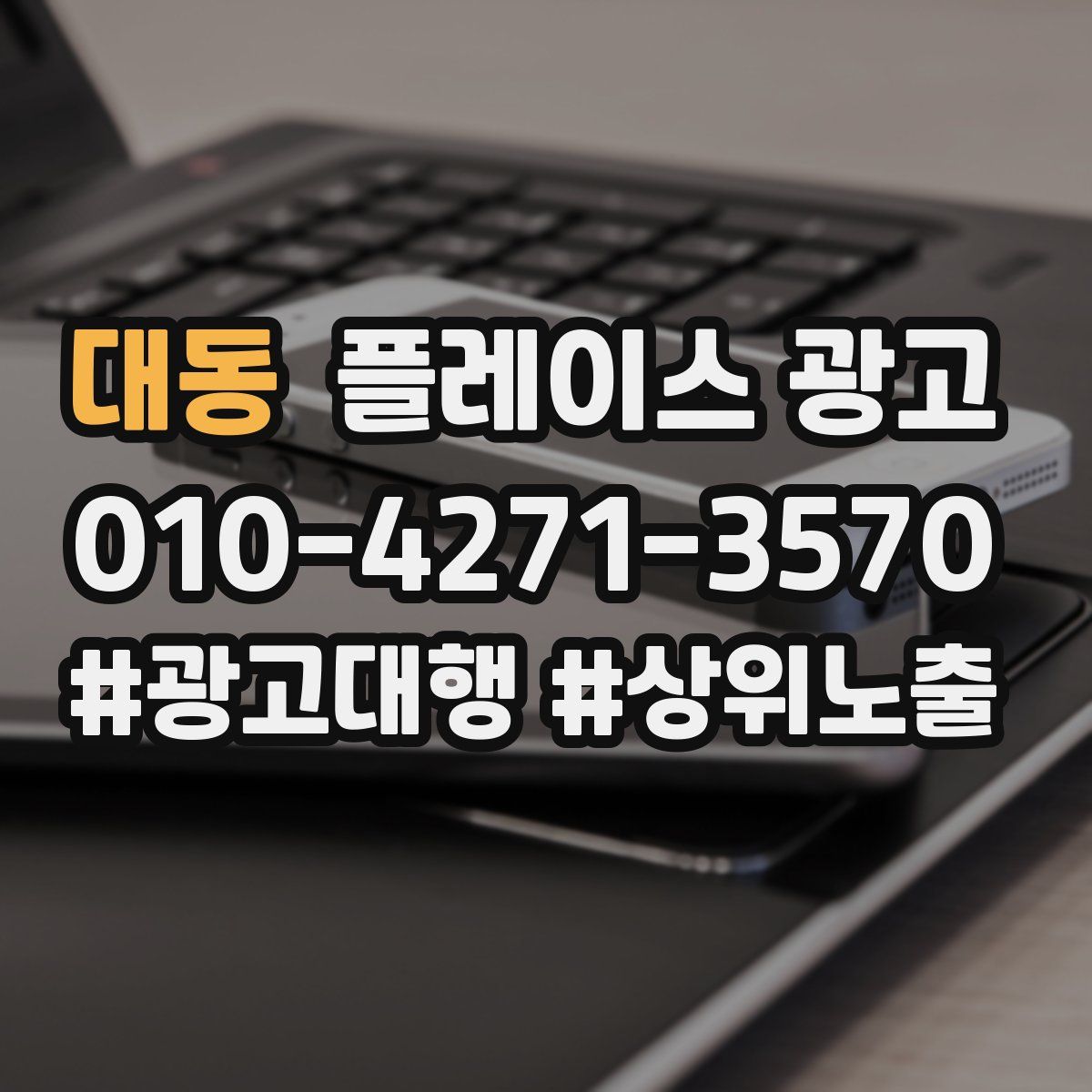 대동 플레이스 광고
