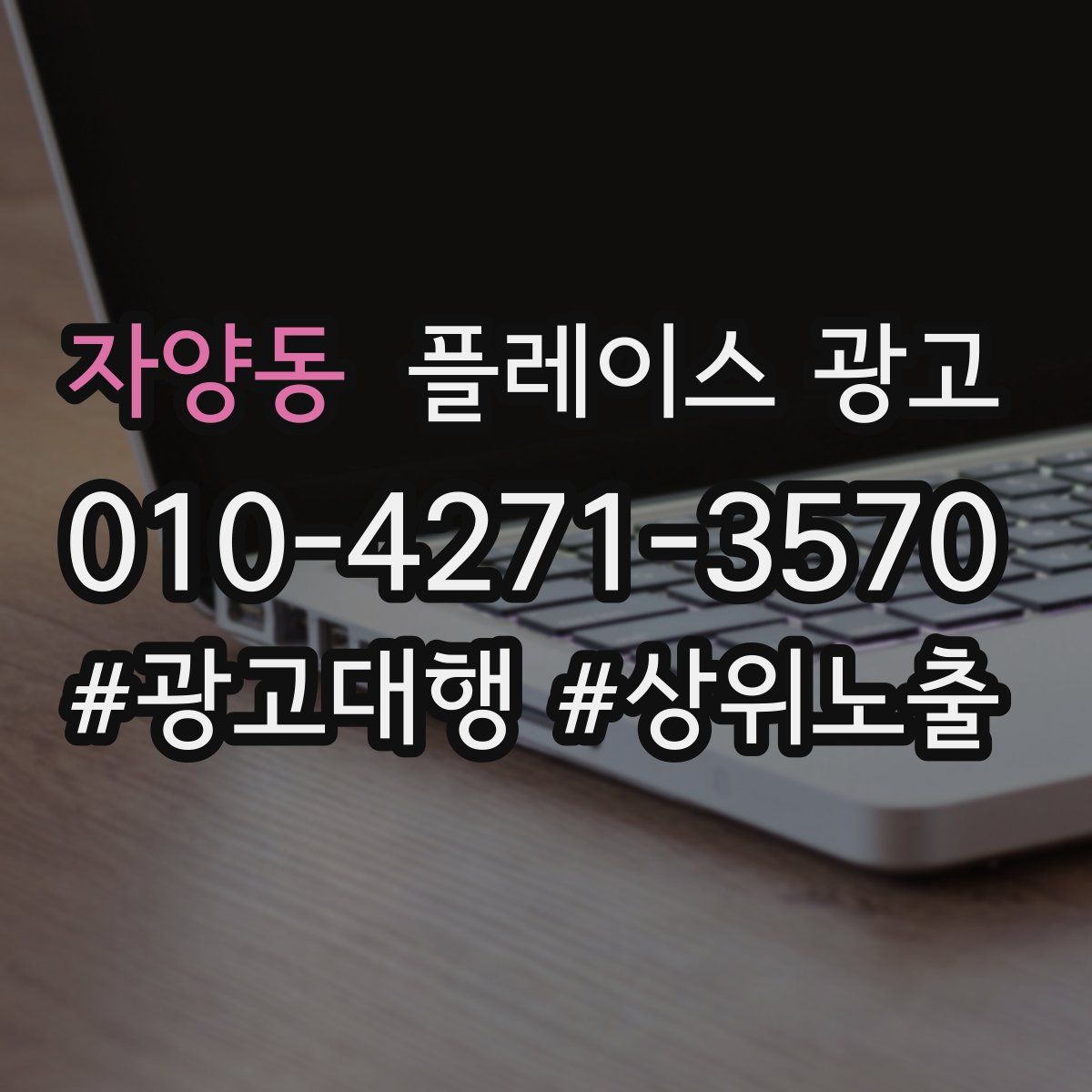 자양동 플레이스 광고