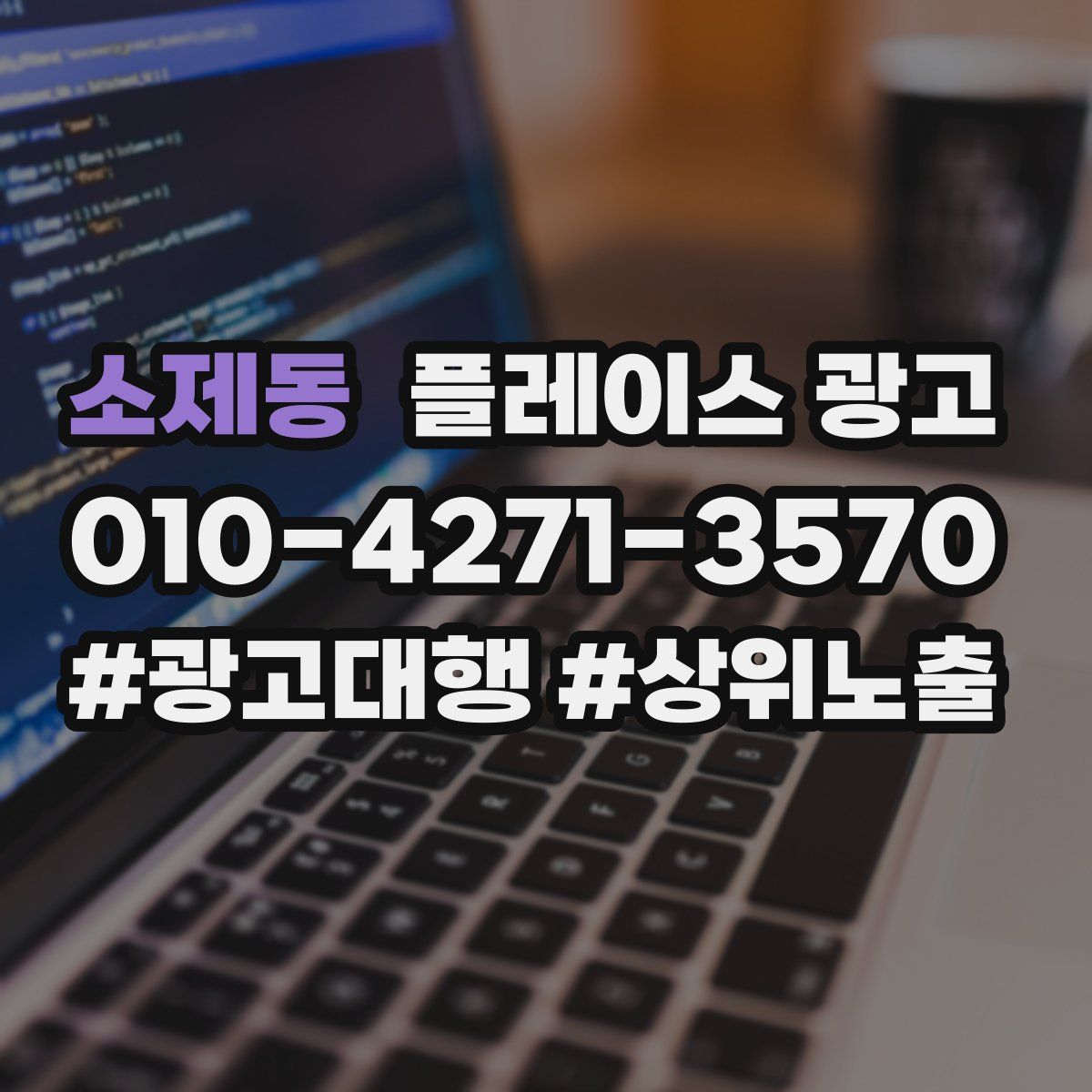 소제동 플레이스 광고