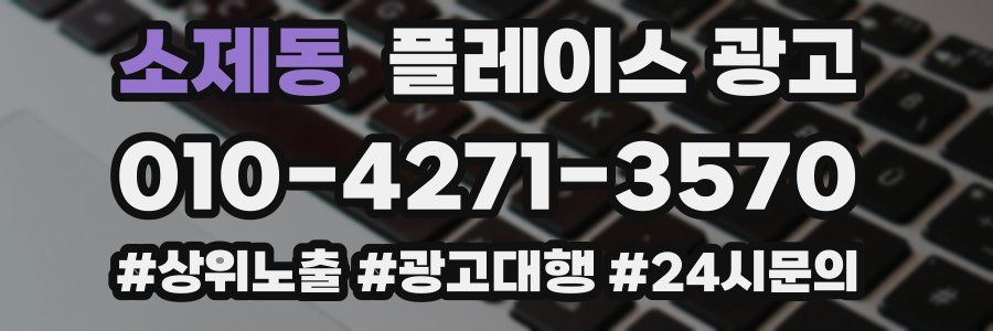 소제동 플레이스 광고