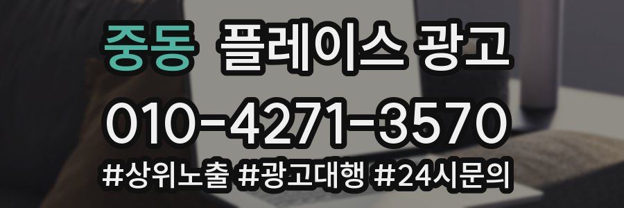 중동 플레이스 광고
