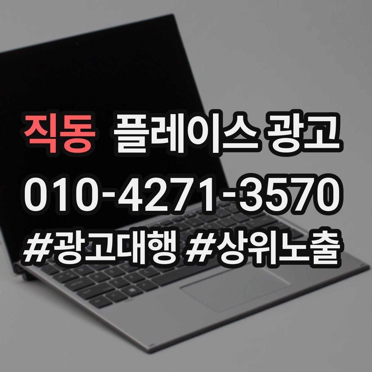 직동 플레이스 광고 가격 공개가 부담될 때 대안 구성