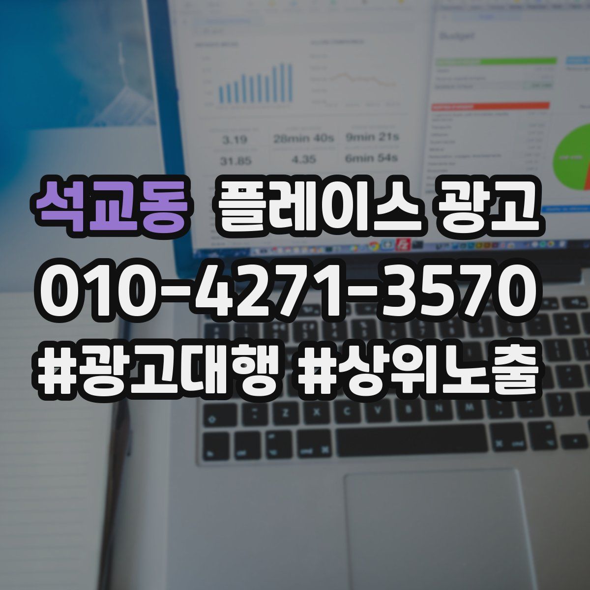 석교동 플레이스 광고