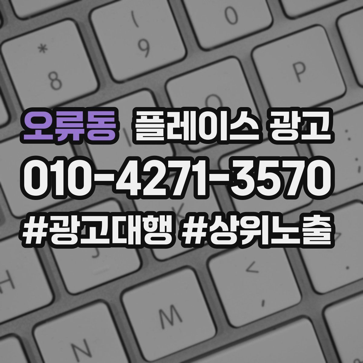오류동 플레이스 광고 음식점 업종에서 잘 먹히는 구성