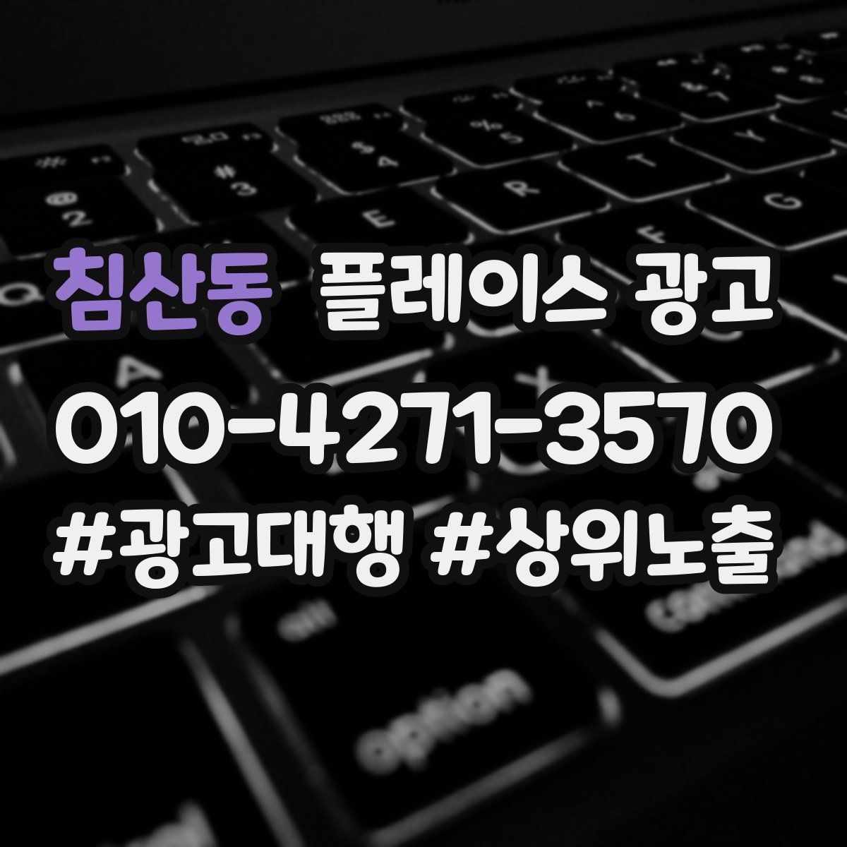 침산동 플레이스 광고