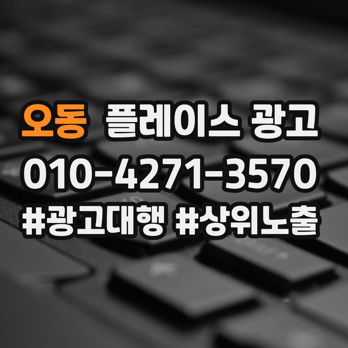 오동 플레이스 광고