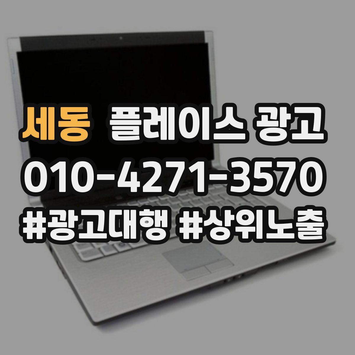세동 플레이스 광고