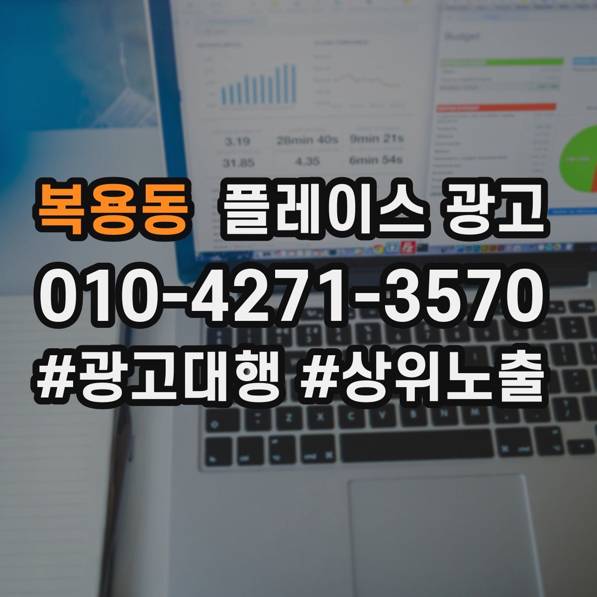 복용동 플레이스 광고