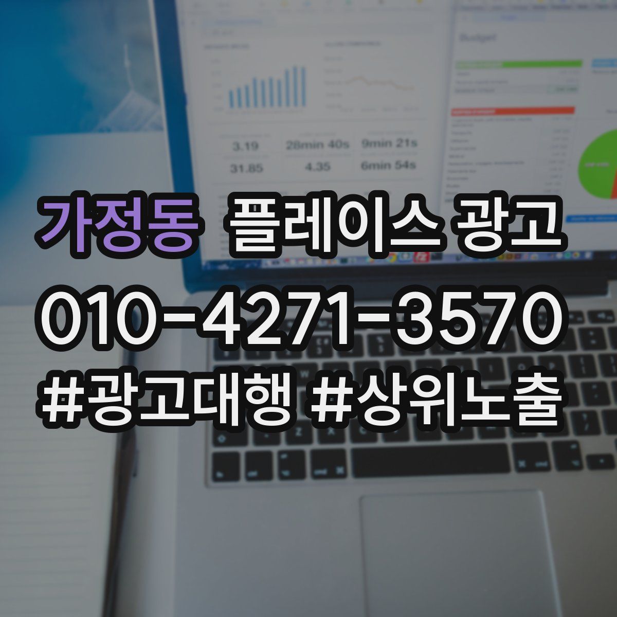 가정동 플레이스 광고
